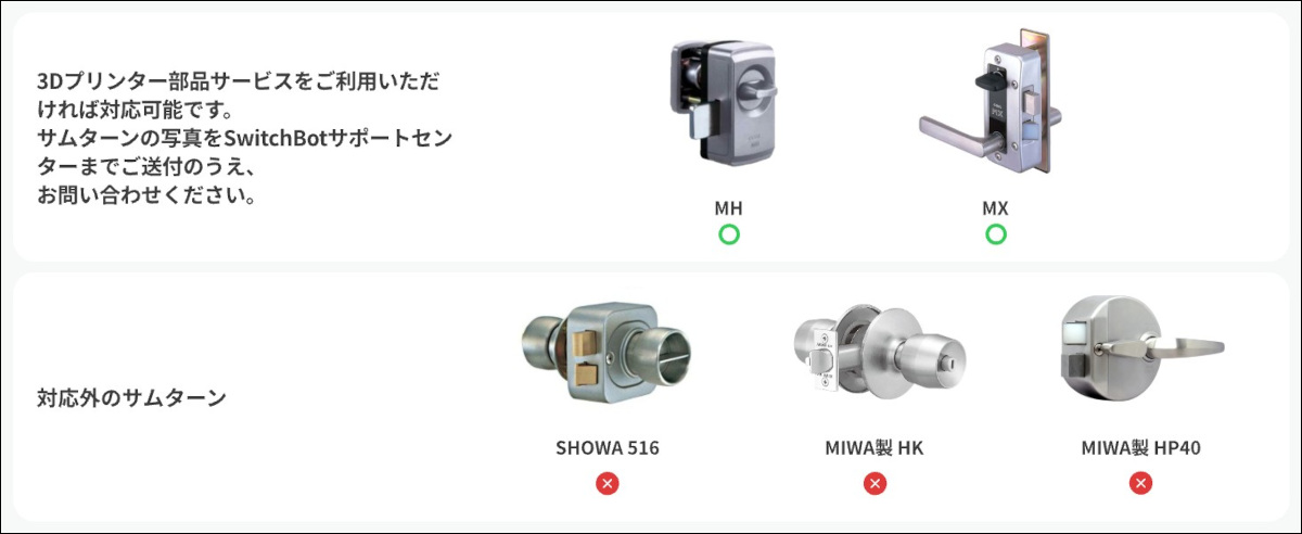 SwitchBot ロック Pro