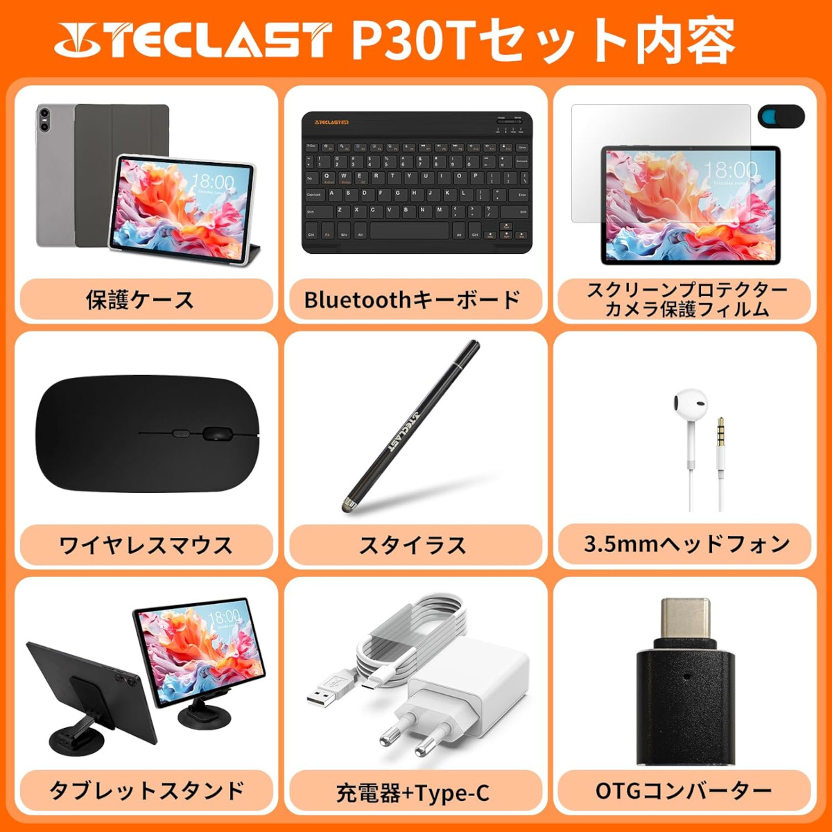 Teclast P30T（セット）