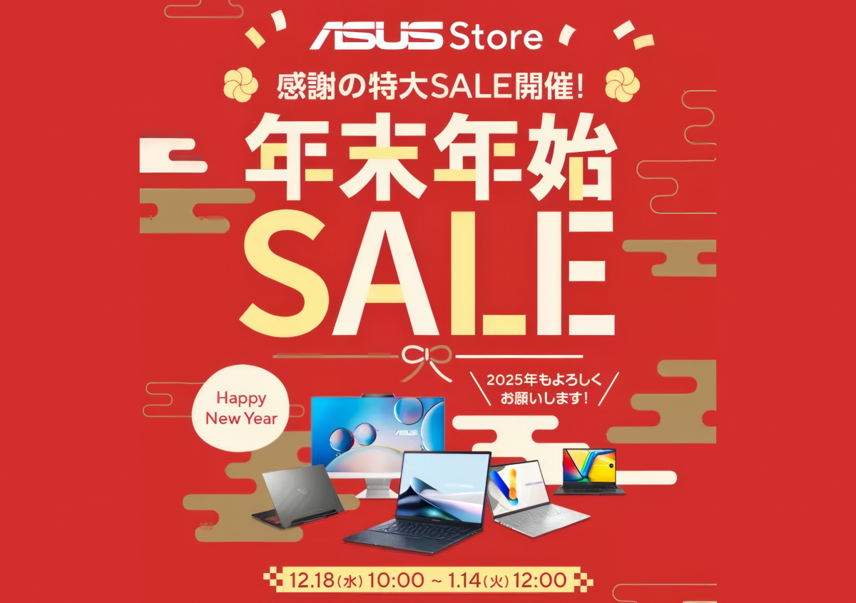 ASUS Storeで「年末年始セール」開催中！Vivobook S 15のBAPEエディションが鬼安！ZenbookやTUF Gamingも安い！