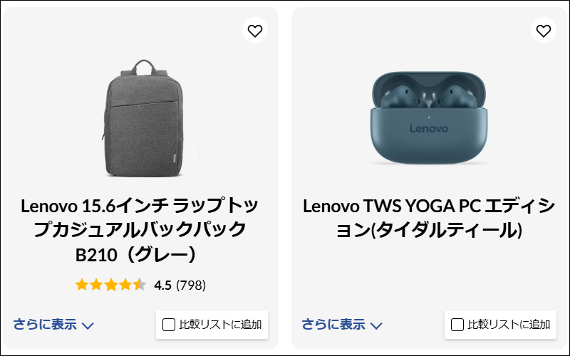 Lenovo 福袋