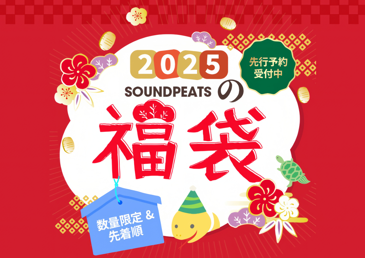 SOUNDPEATSが福袋を販売！