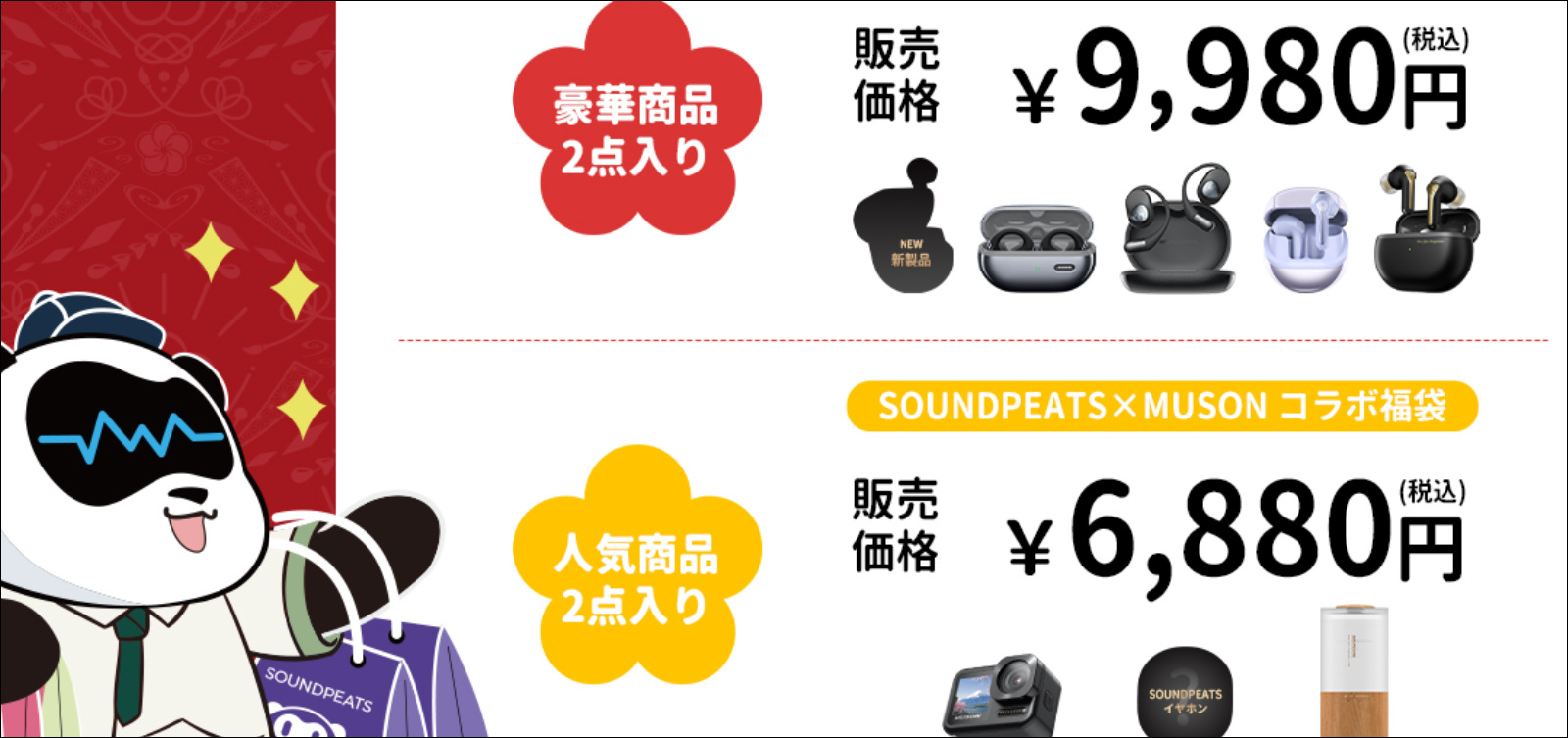 SOUNDPEATSが福袋を販売！