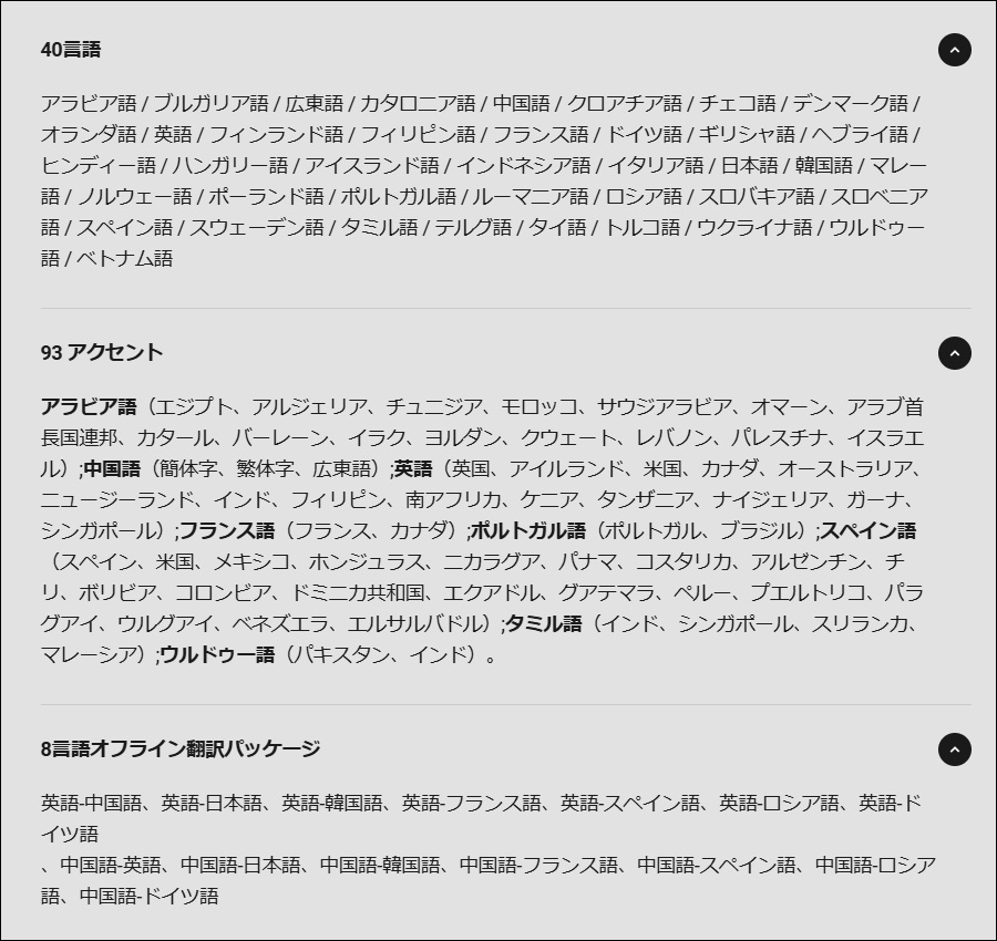 Timekettle W4 Pro 翻訳対応言語