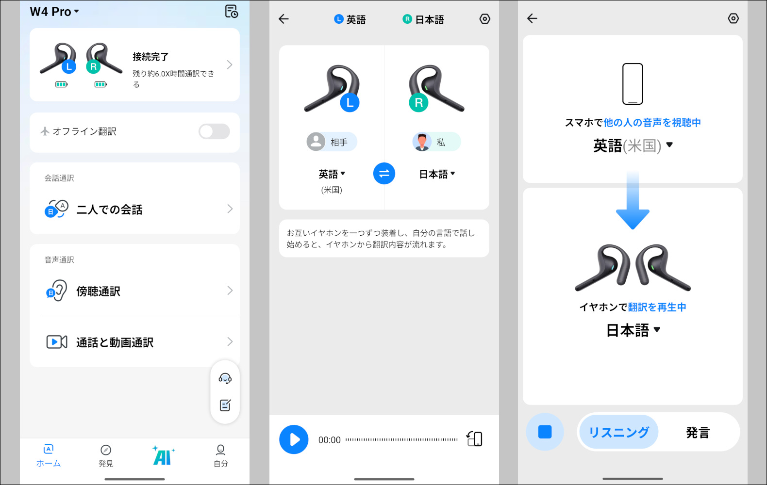 Timekettle W4 Pro アプリ