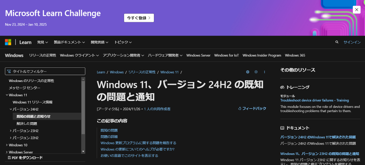 Microsoftが公開している既知の不具合だけでもまだ未対応のままになっているものが多い