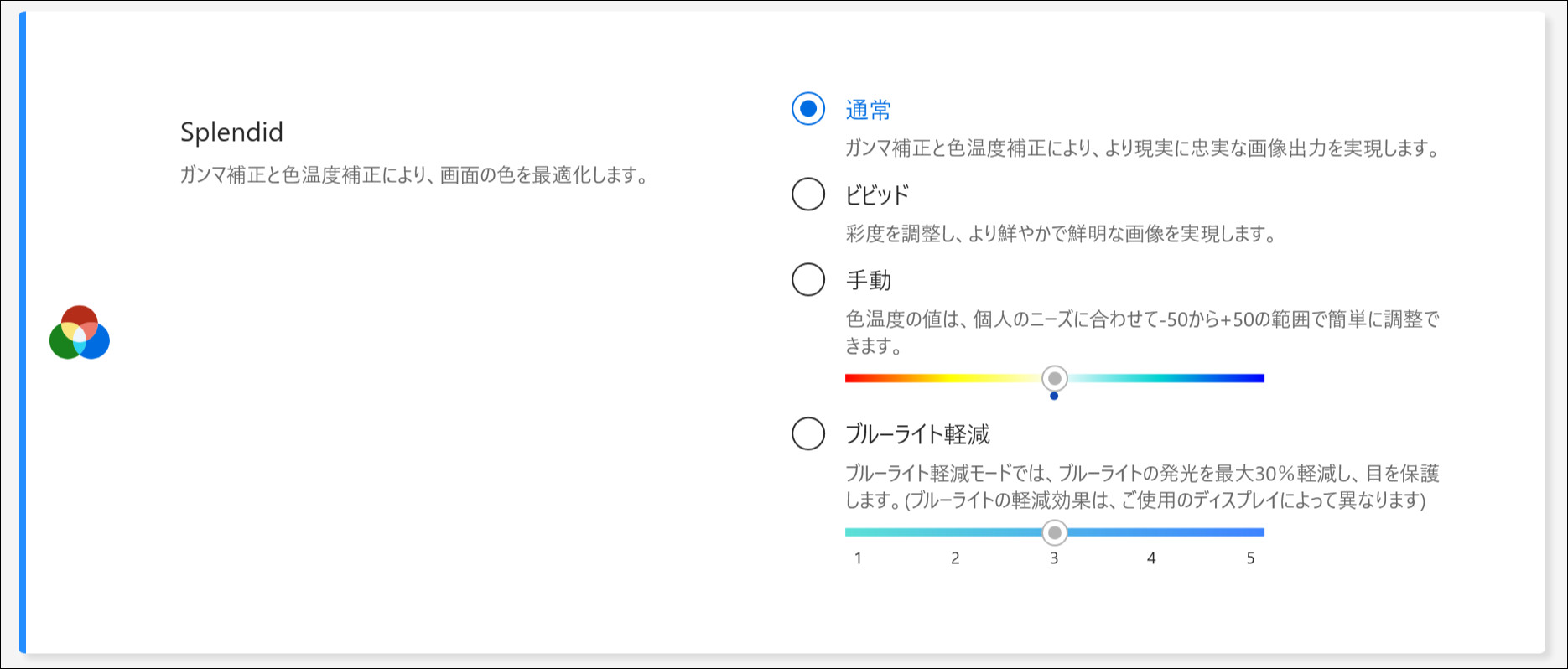 ASUS ExpertBook P5 MyASUSのディスプレイ設定