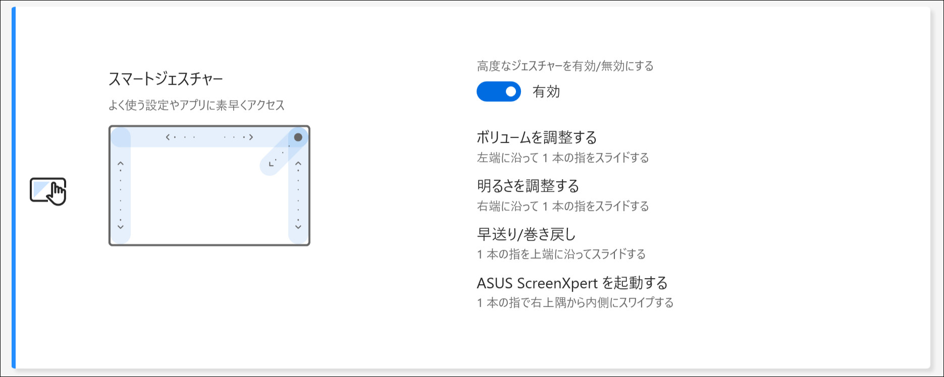 ASUS ExpertBook P5 MyASUSのタッチパッド
