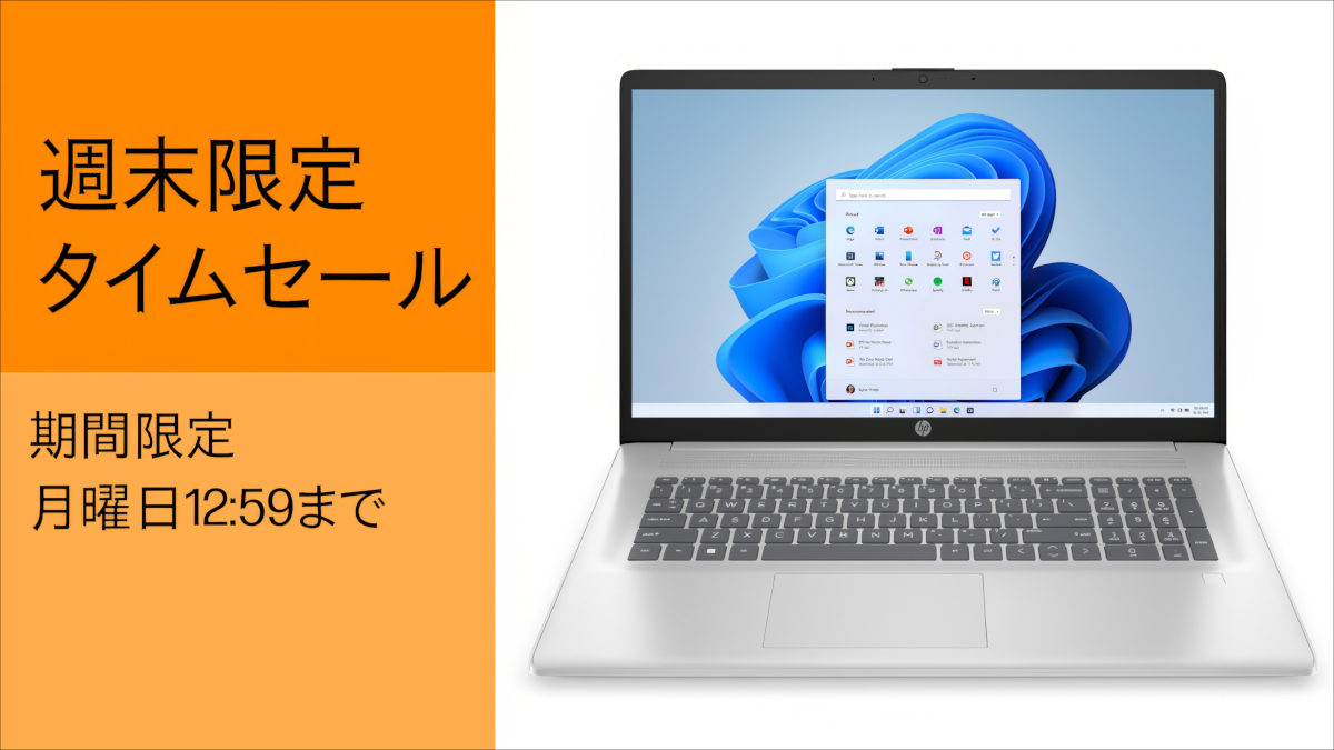 HP週末限定セール