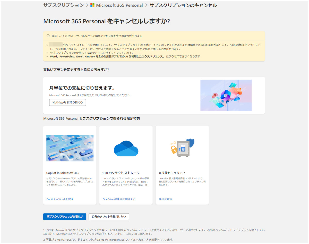 ウインタブの画面