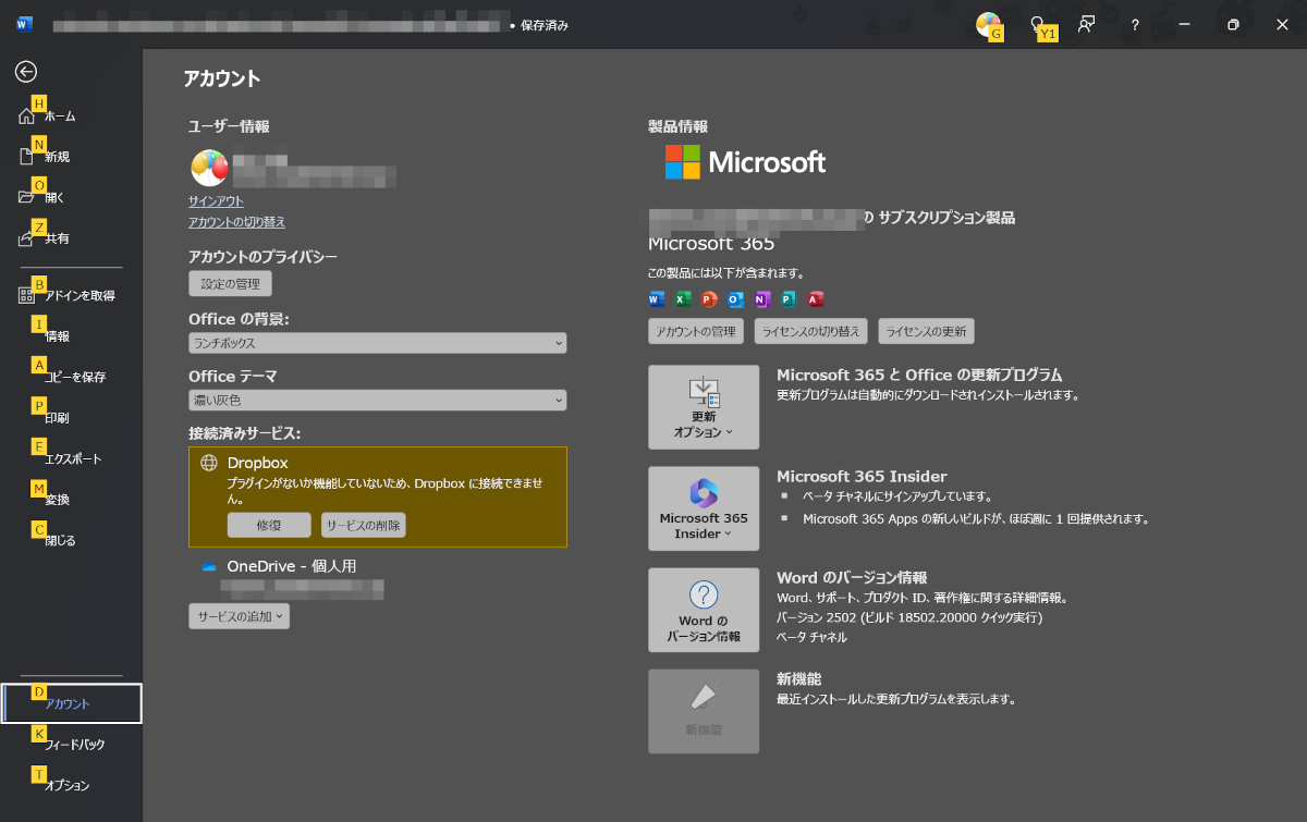 Windows 11にアップグレードすれば引き続き最新のOfficeアプリケーションを使用可能