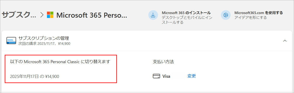 Microsoft 365のプラン変更