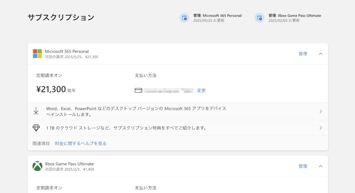 Microsoftアカウントのページにアクセス