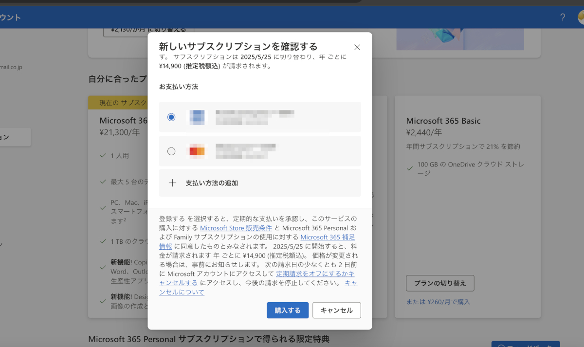 支払い情報の更新