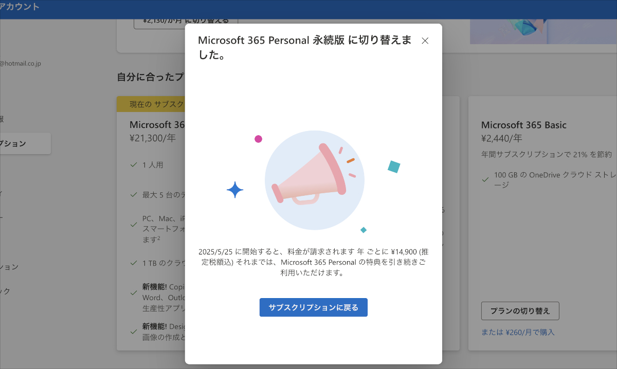 次の更新のタイミングで変更したプラン内容が反映される