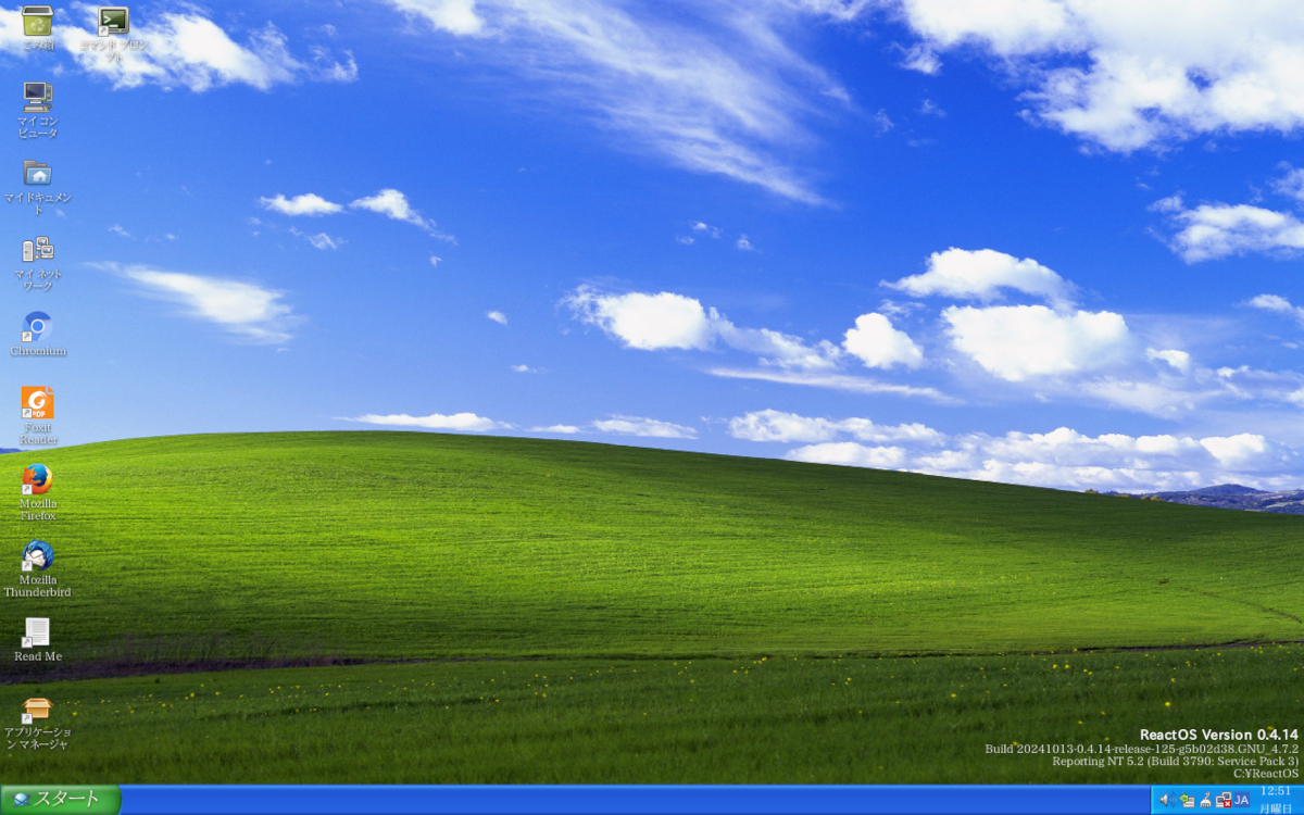 今となっては懐かしい「Luna」テーマを適用するとほぼWindows XPそのものに