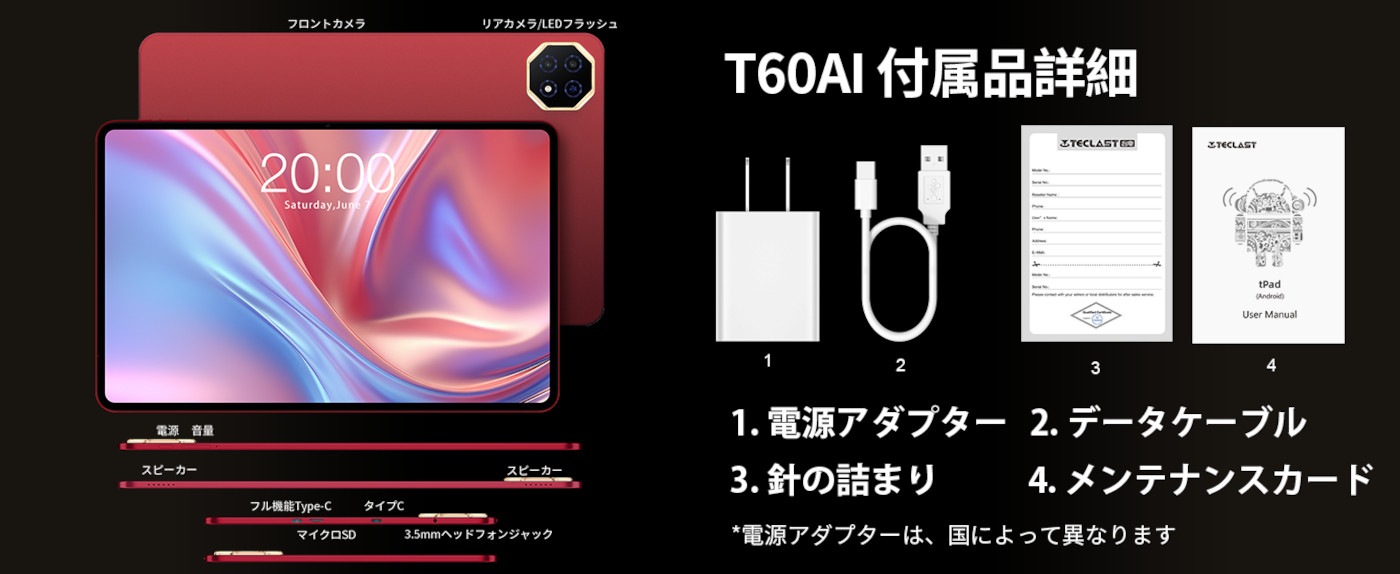 Teclastの最新AIタブレット、T60AIがいよいよ国内発売！割引