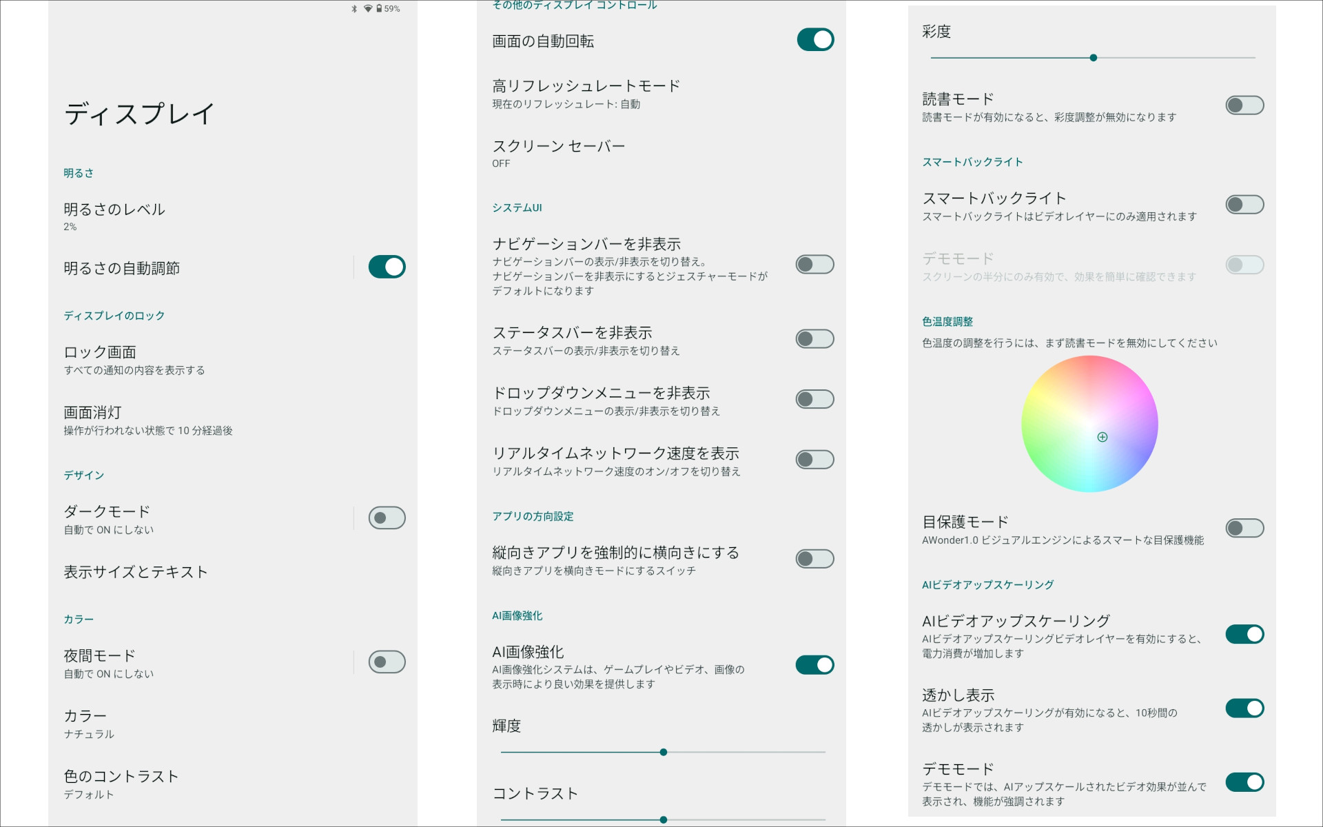 Teclast T60AI ディスプレイ関連の設定項目