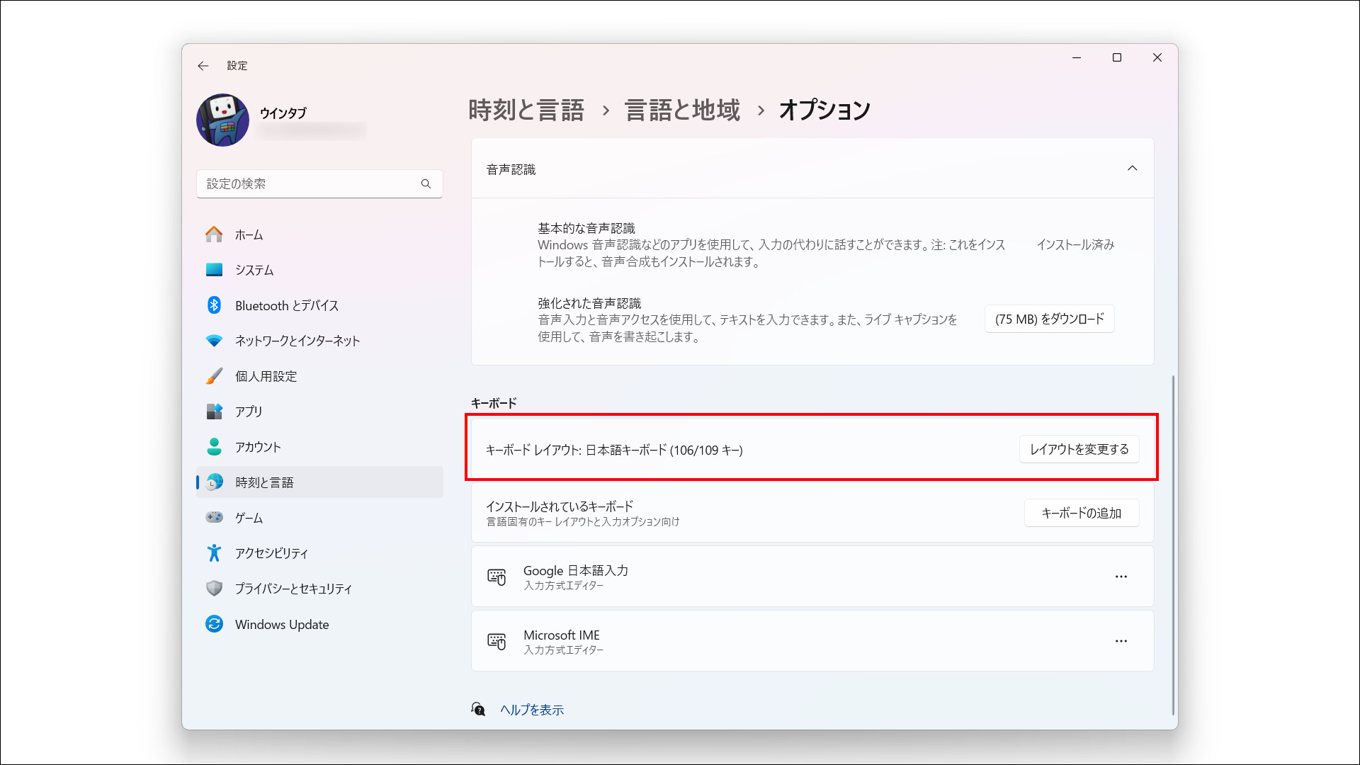 Windows 11 言語設定