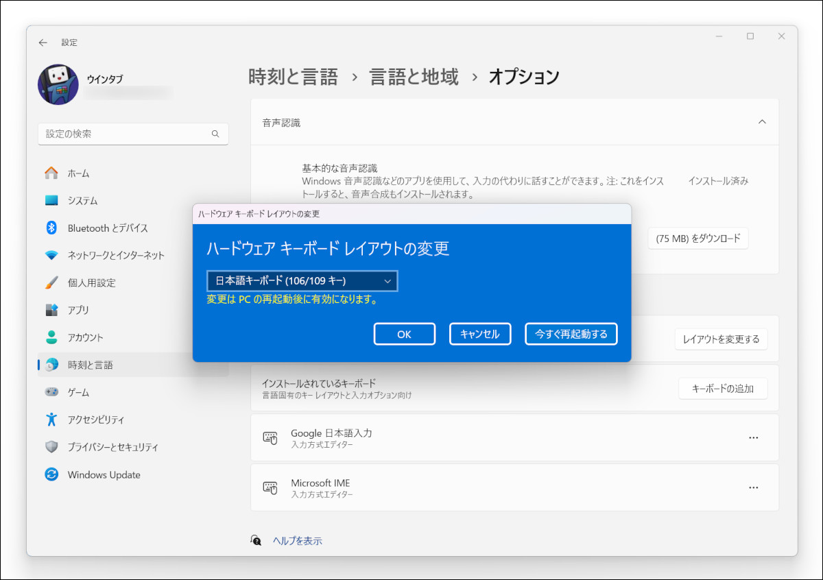 Windows 11 言語設定
