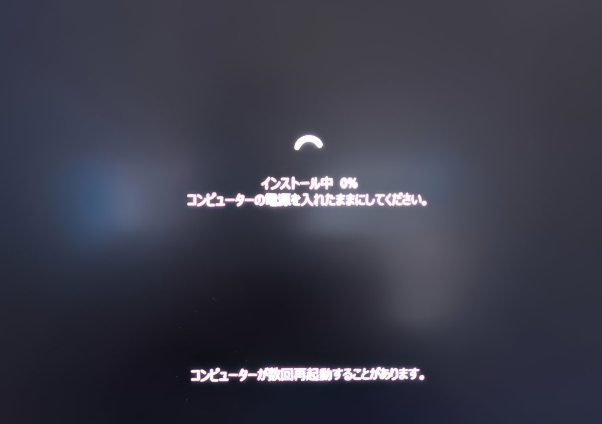 Windows 11のクリーンインストール中にループ発生