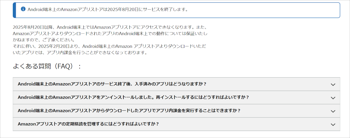 サポート終了の案内ページ