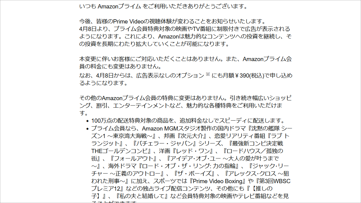 実際に届いたAmazonからのサービス内容変更告知メール