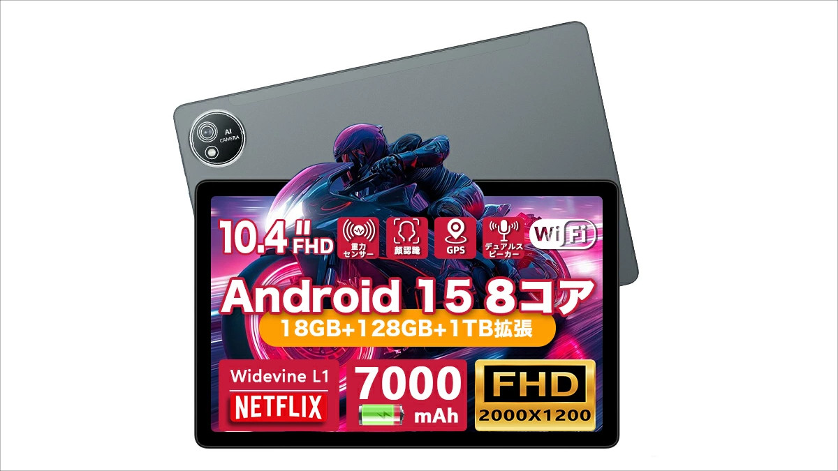 AvidPad S60 － Android 15搭載のエントリータブレット。価格の