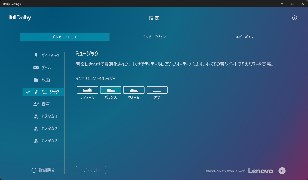 プリインストールされているオーディオ設定ユーティリティ