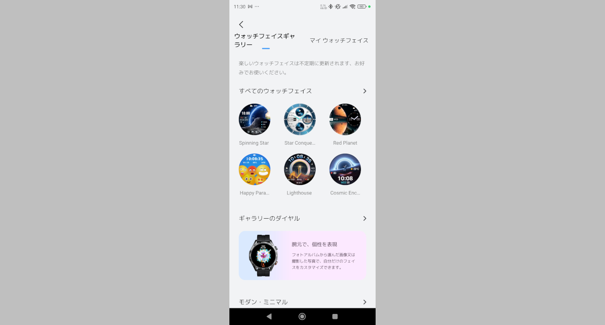 用意されているウォッチフェイスの例