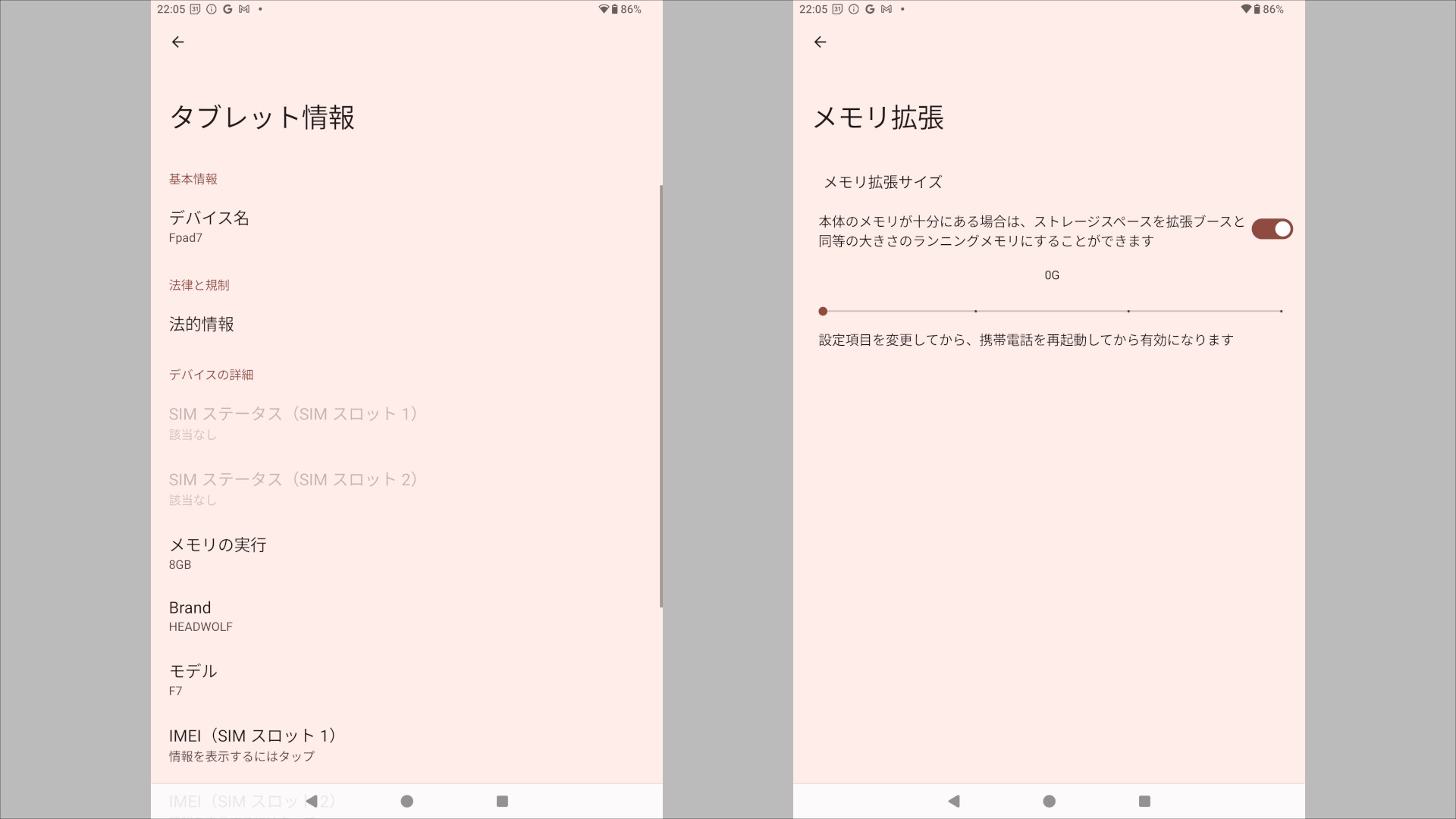 Headwolf FPad7 システム情報とメモリ拡張