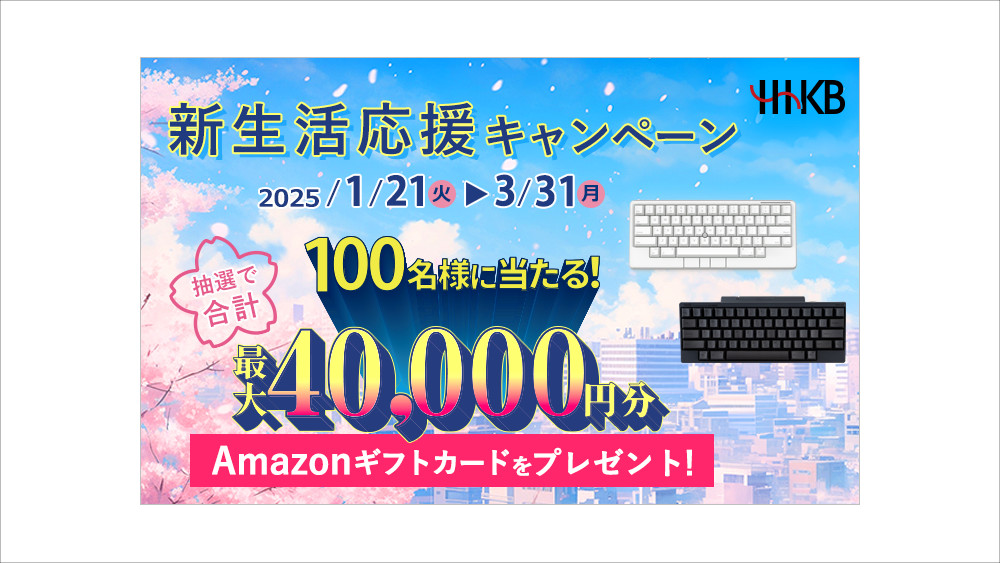 HHKBスターターキット