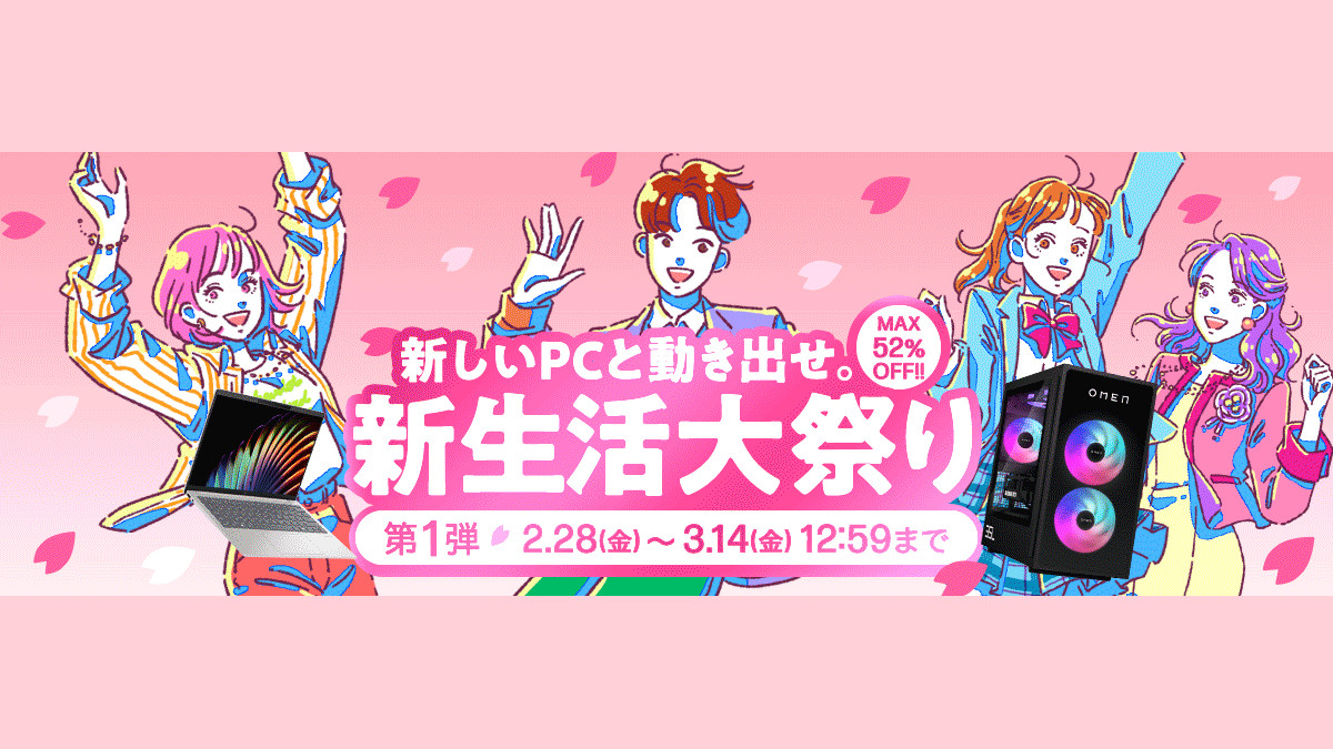 HP 新生活大祭り