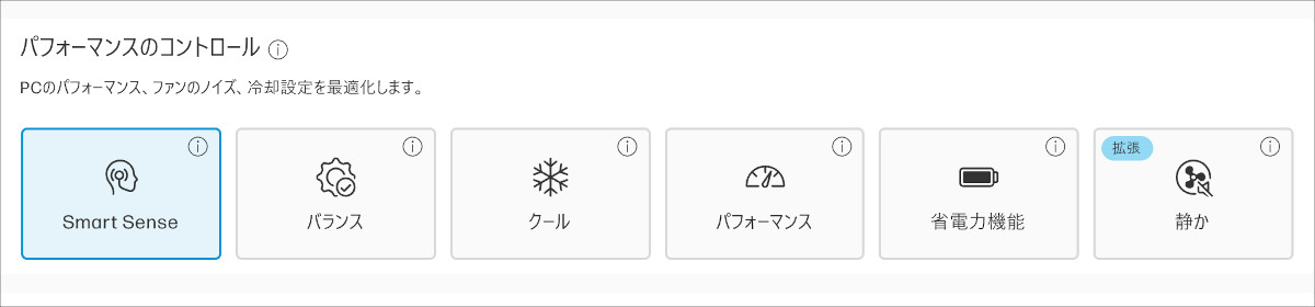 HP OmniBook Ultra Flip 14-fh MyHPのパフォーマンス設定
