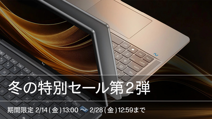 HPセール情報(2月14日)