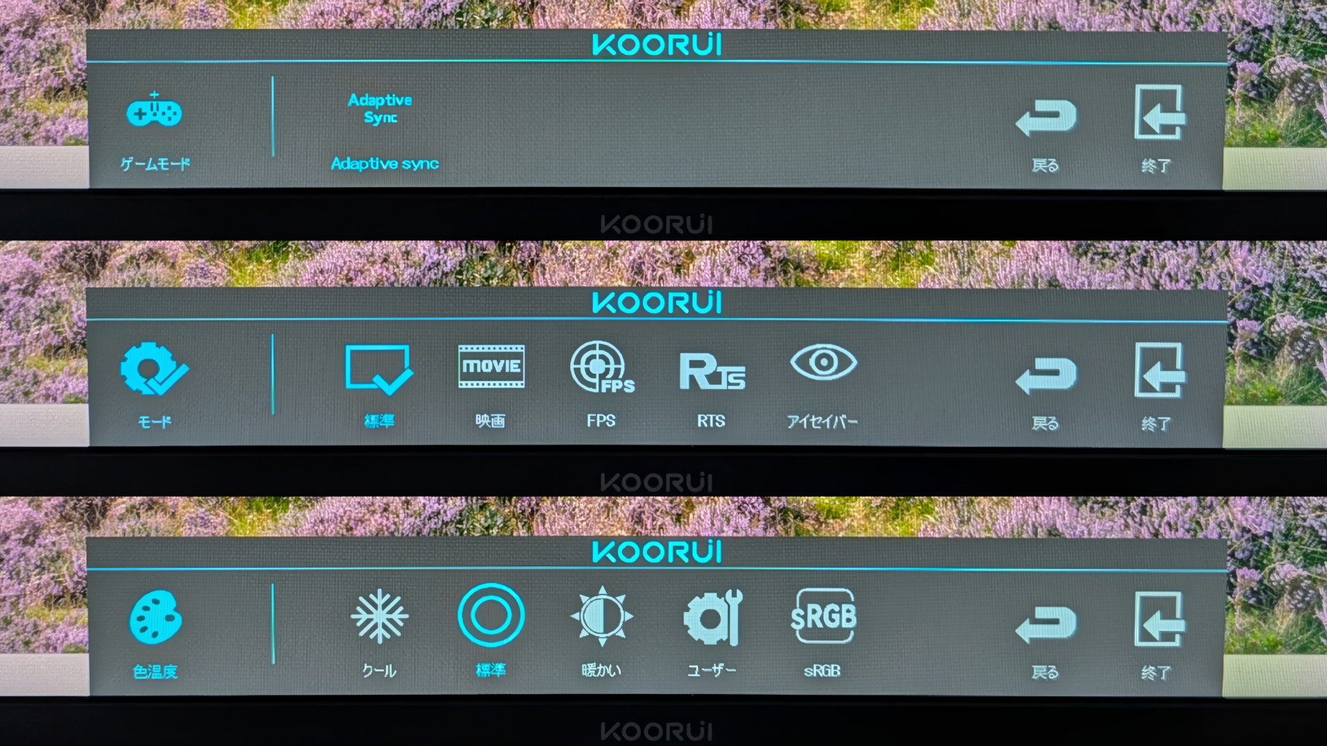 KOORUI E2212F OSDメニュー