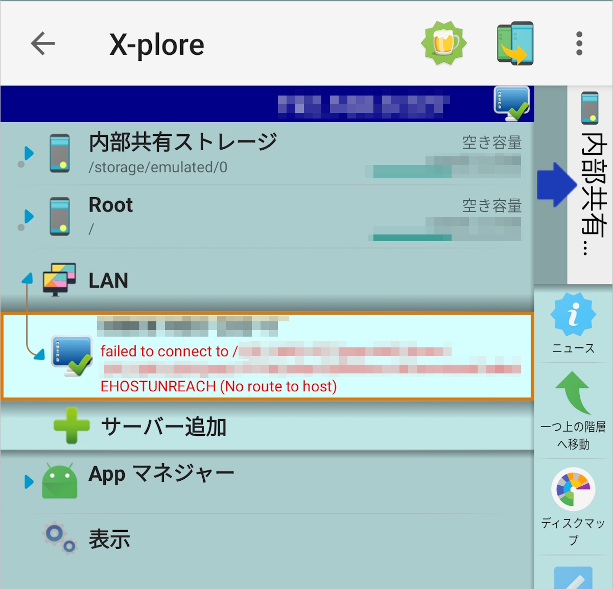 android-error