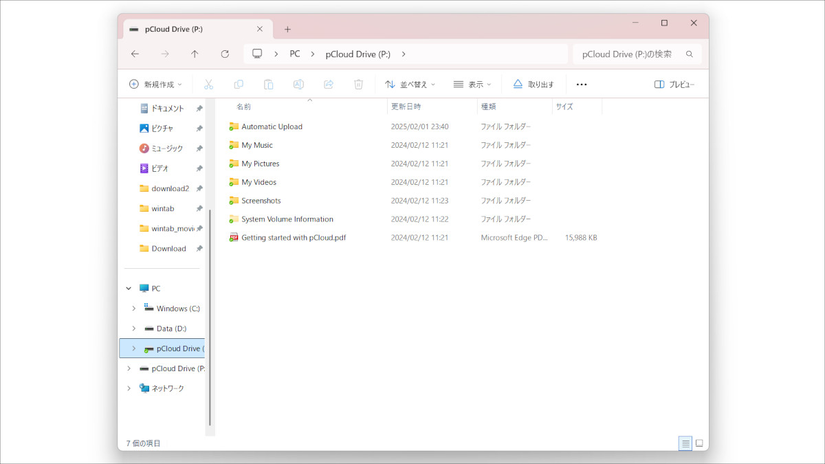 pCloud バレンタインスペシャル