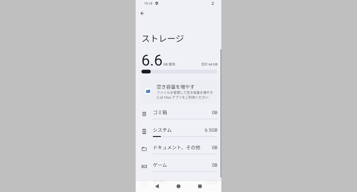 ストレージ情報