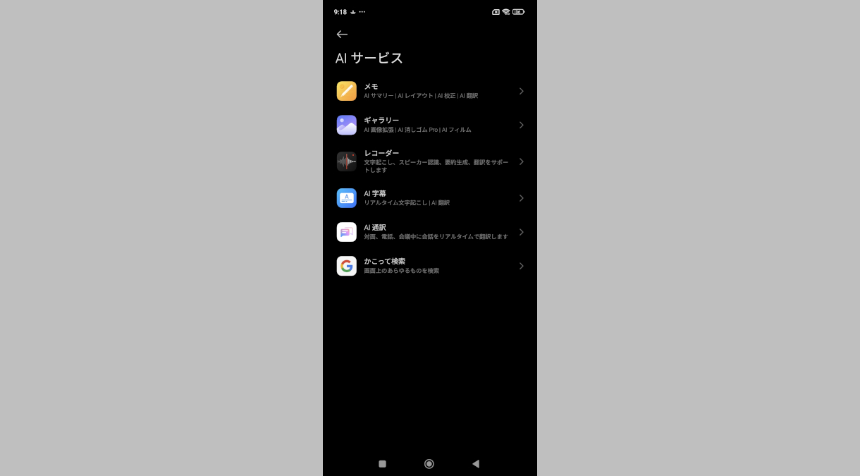 XIaomi 14T AI機能一覧
