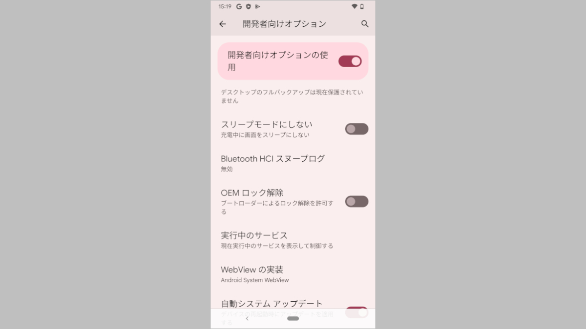 開発者モードからADBデバックとOEMアンロックを有効化