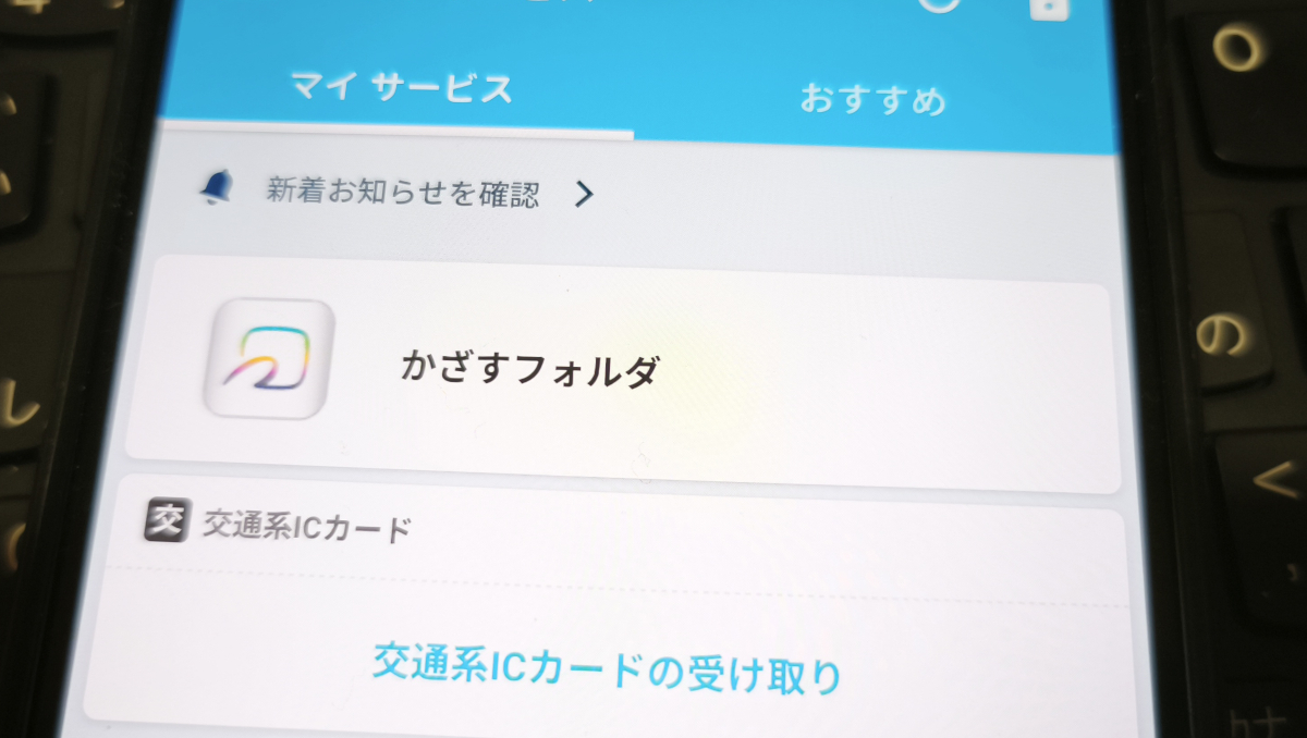 基本的には登録したアプリ、または「おサイフケータイアプリ」から登録情報を削除すれば問題は無い