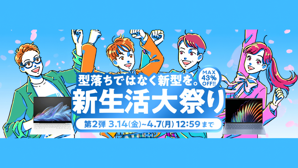 HP 新生活大祭り 第2弾