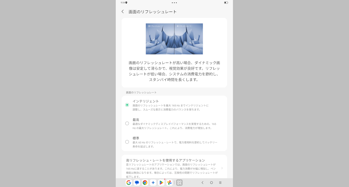 ディスプレイ設定