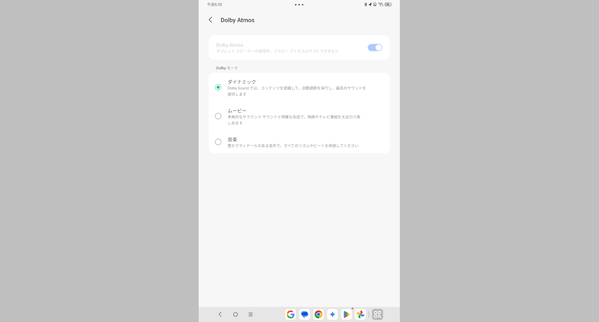 オーディオ設定