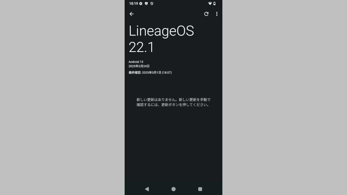 Pixel 3にLineage OS 22.1（Android 15ベース）を導入、最新OSで
