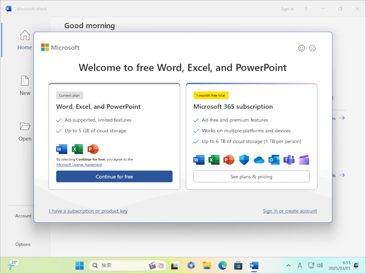 アクティベーション画面。無料版が選択肢に追加されている