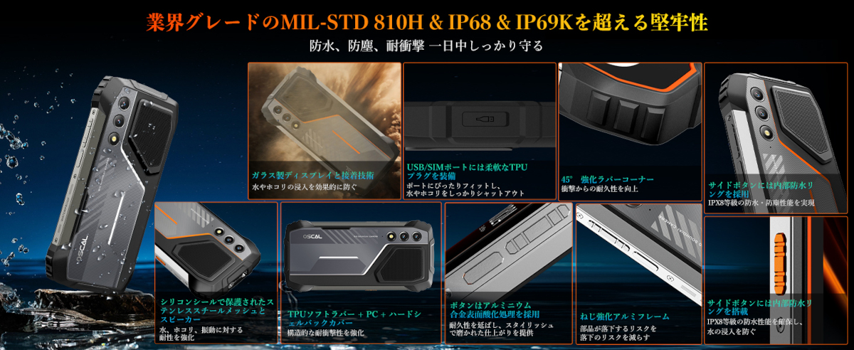 スマートフォン本体 OSCAL PILOT 1 OSCAL PILOT 1 － Blackviewの「ガチなタフネススマホ」がAmazon