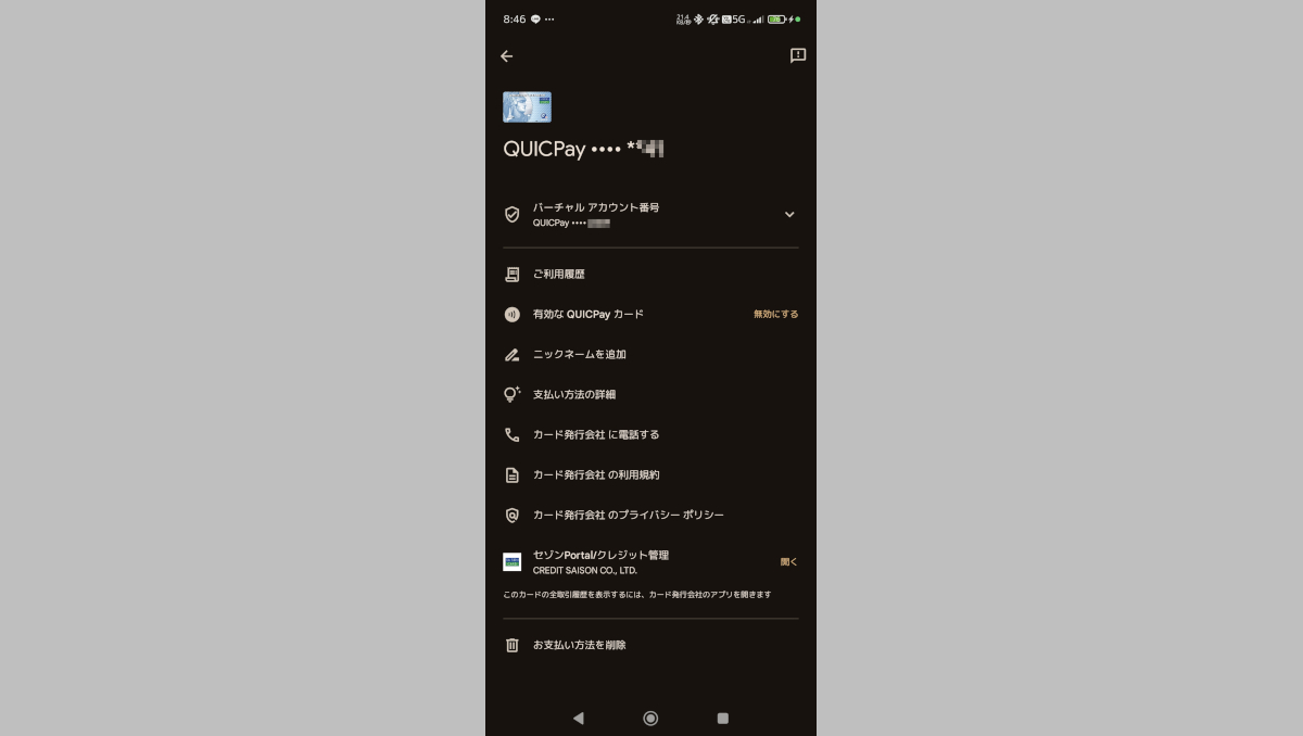 中途半端に情報が残っているQUICPAY対応カードを再度Walletアプリ経由でおサイフケータイに登録し、再度削除すればOK