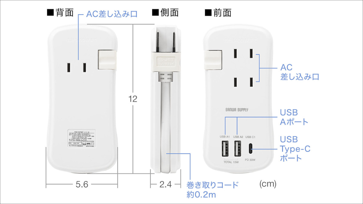 サンワダイレクト モバイルタップ 700-TAP081