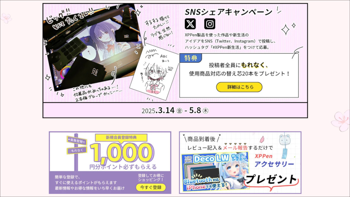 XPPen 新生活応援キャンペーン